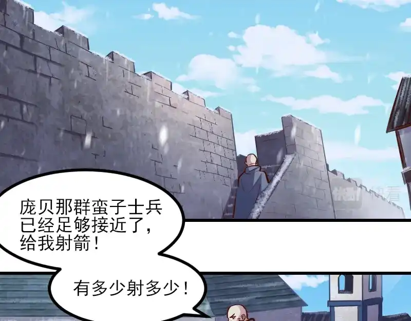 《我是异世界最强领主》第51话 攻城二番战 第12页