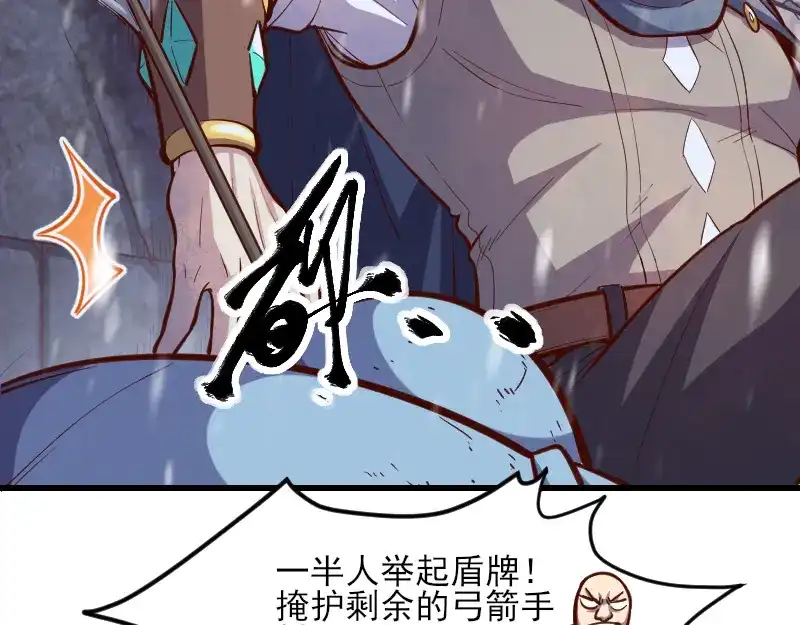 《我是异世界最强领主》第51话 攻城二番战 第18页