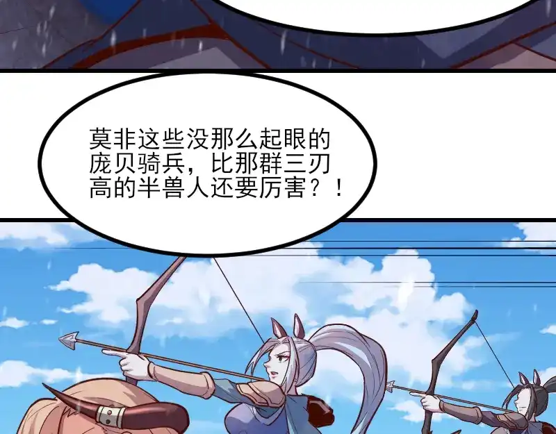 《我是异世界最强领主》第51话 攻城二番战 第27页