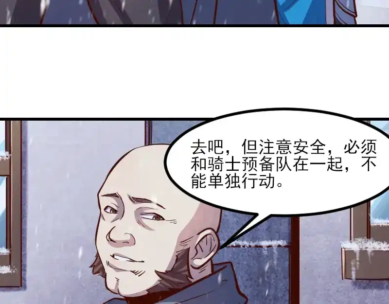 《我是异世界最强领主》第51话 攻城二番战 第10页