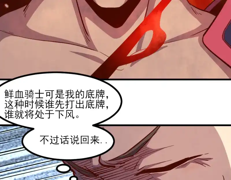 《我是异世界最强领主》第51话 攻城二番战 第39页