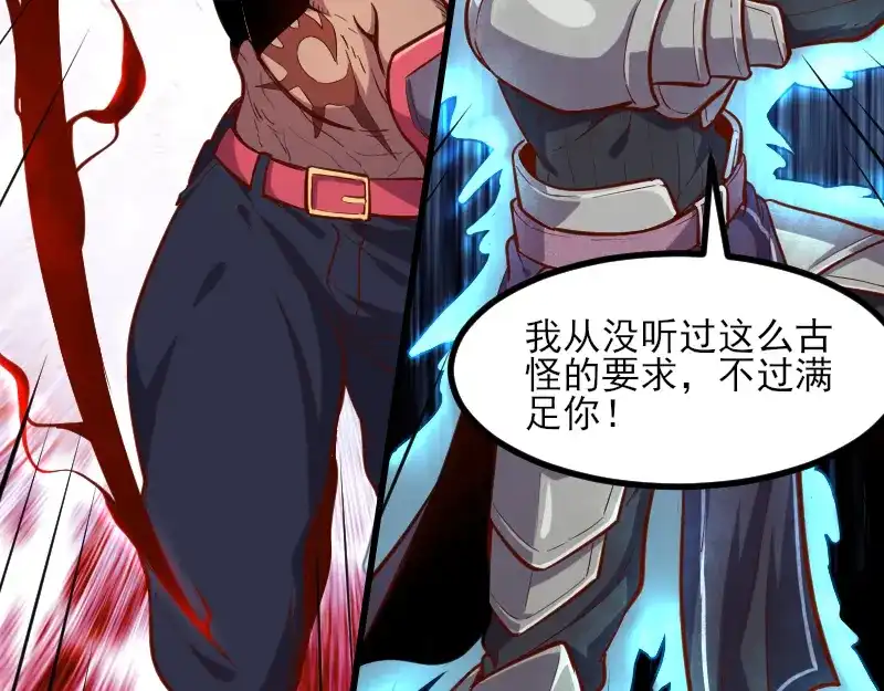 《我是异世界最强领主》第51话 攻城二番战 第51页