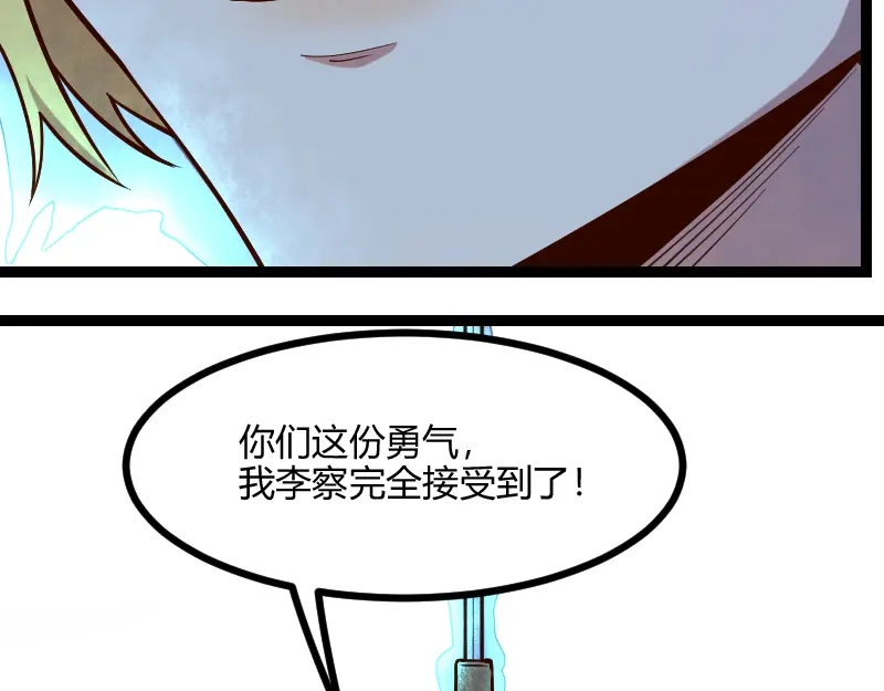 《我是异世界最强领主》第52话 破城 第86页