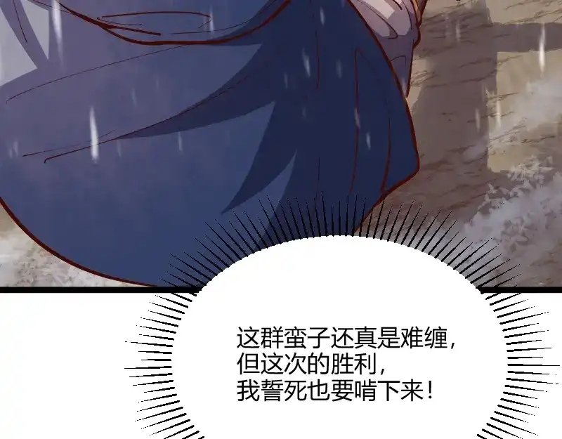 《我是异世界最强领主》第52话 破城 第46页