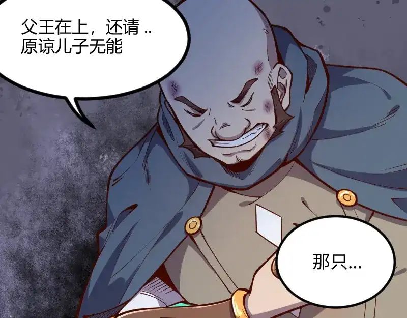 《我是异世界最强领主》第52话 破城 第107页