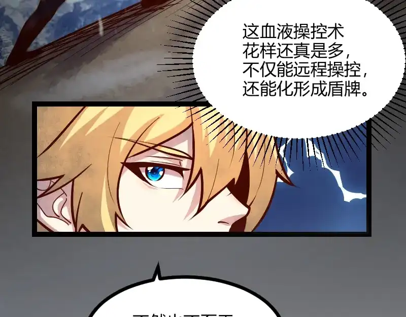 《我是异世界最强领主》第52话 破城 第40页