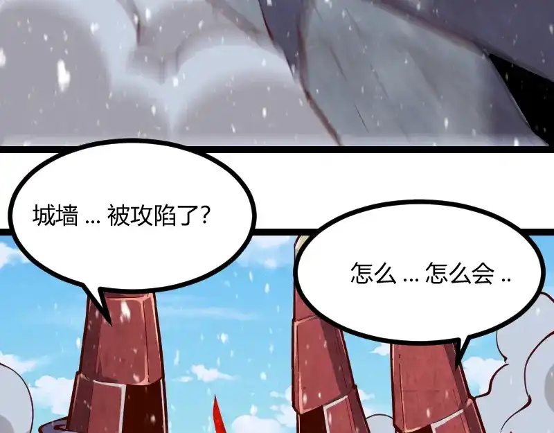 《我是异世界最强领主》第52话 破城 第79页