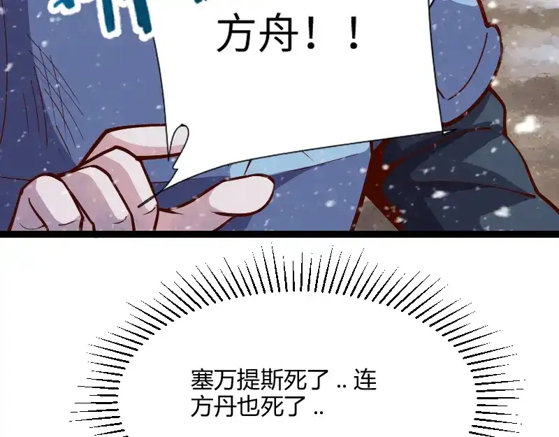 《我是异世界最强领主》第52话 破城 第59页