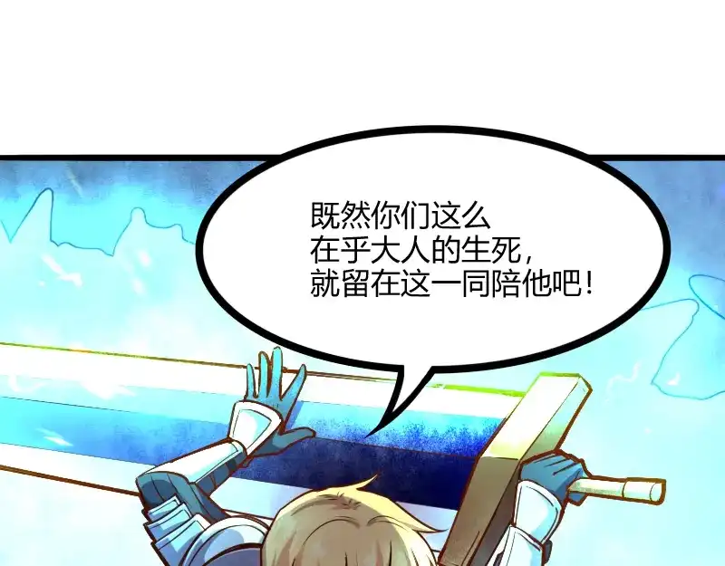 《我是异世界最强领主》第52话 破城 第89页