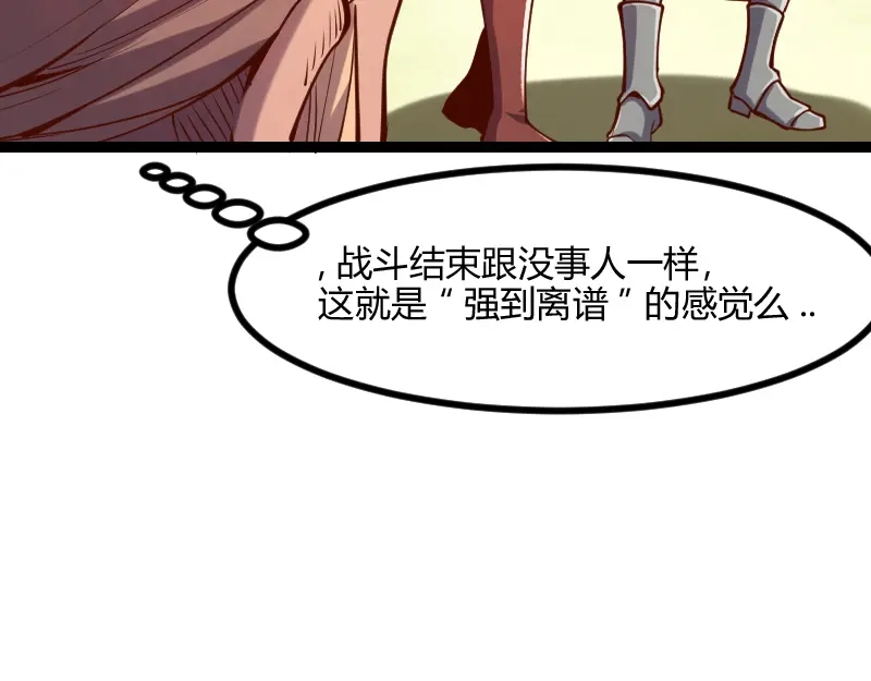 《我是异世界最强领主》第52话 破城 第123页