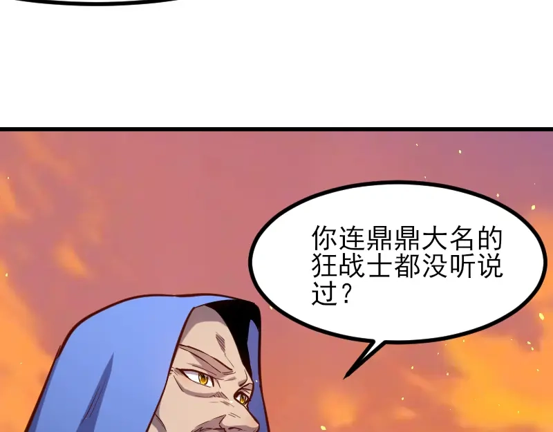 《我是异世界最强领主》第53话 狂战士 第61页