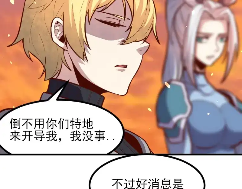 《我是异世界最强领主》第53话 狂战士 第28页