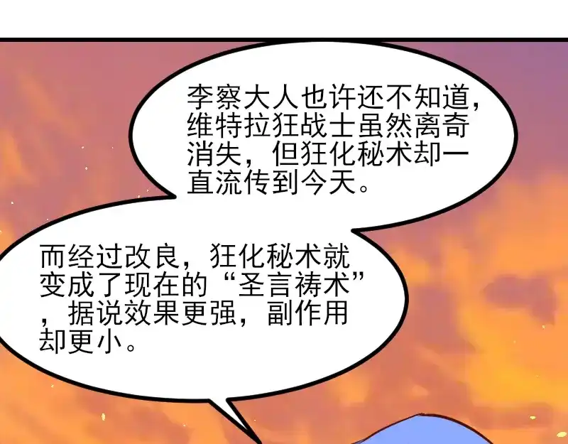 《我是异世界最强领主》第53话 狂战士 第74页