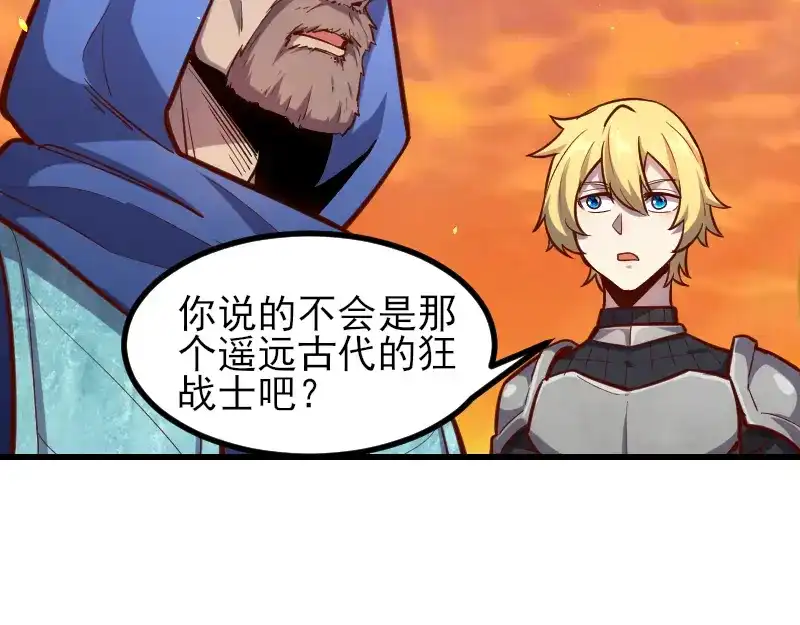 《我是异世界最强领主》第53话 狂战士 第62页