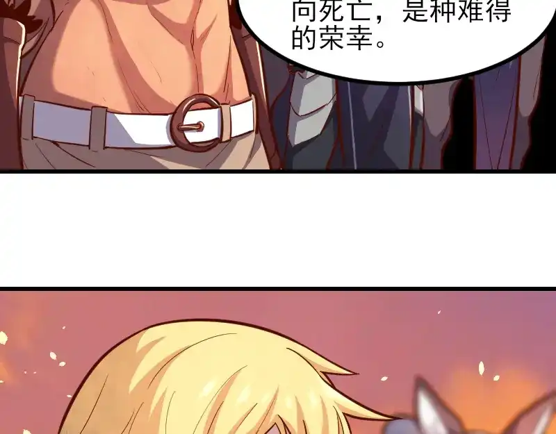 《我是异世界最强领主》第53话 狂战士 第27页