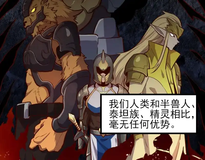 《我是异世界最强领主》第53话 狂战士 第65页