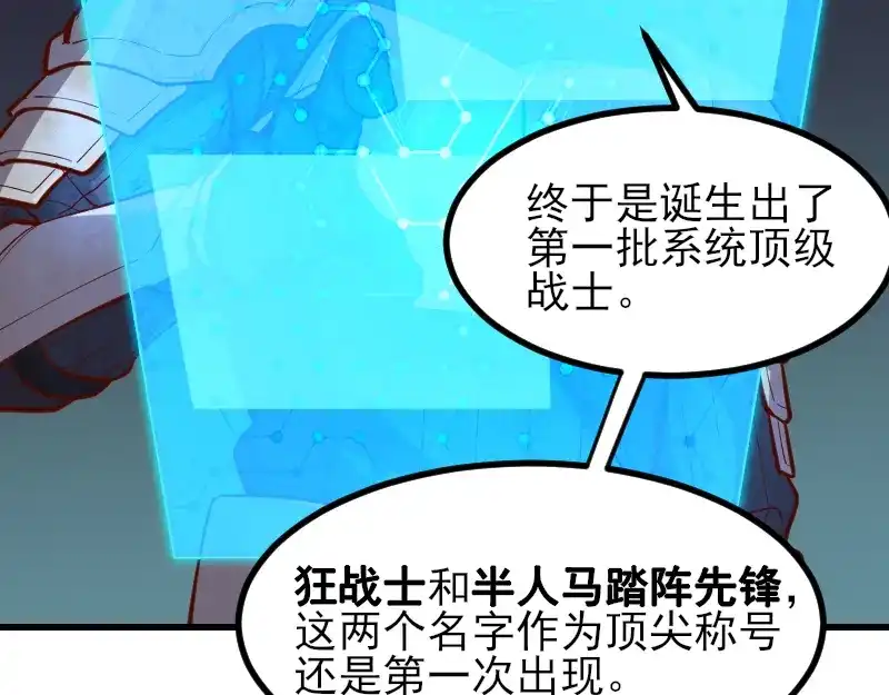 《我是异世界最强领主》第53话 狂战士 第30页