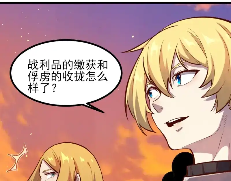 《我是异世界最强领主》第53话 狂战士 第89页