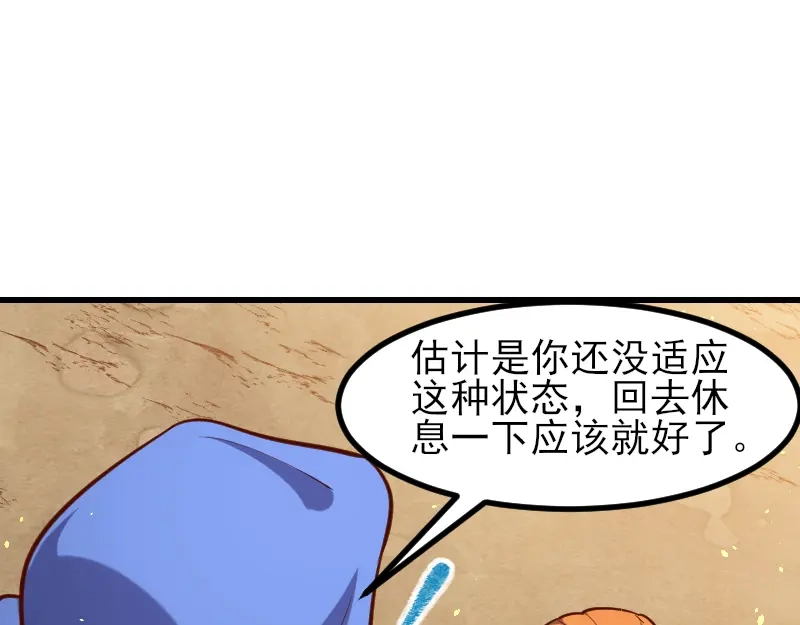 《我是异世界最强领主》第53话 狂战士 第80页