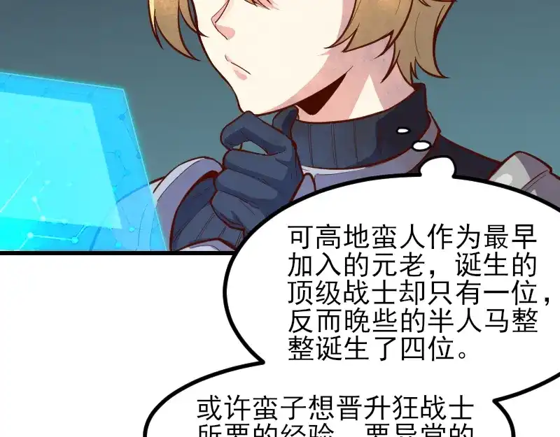 《我是异世界最强领主》第53话 狂战士 第33页