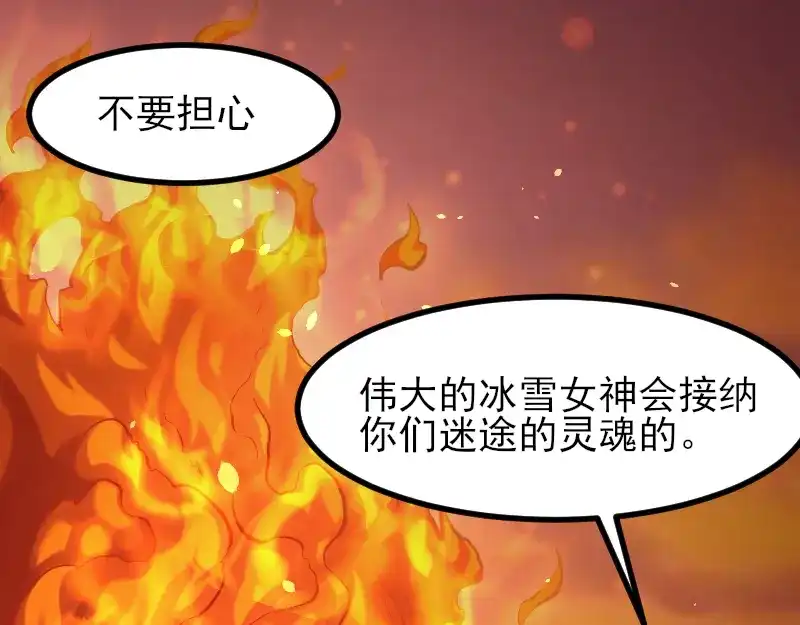 《我是异世界最强领主》第53话 狂战士 第20页