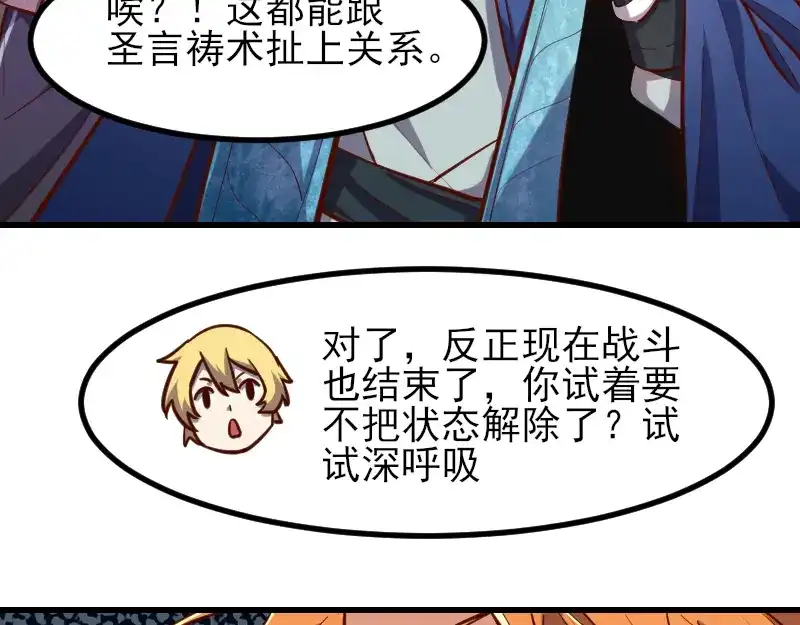 《我是异世界最强领主》第53话 狂战士 第76页