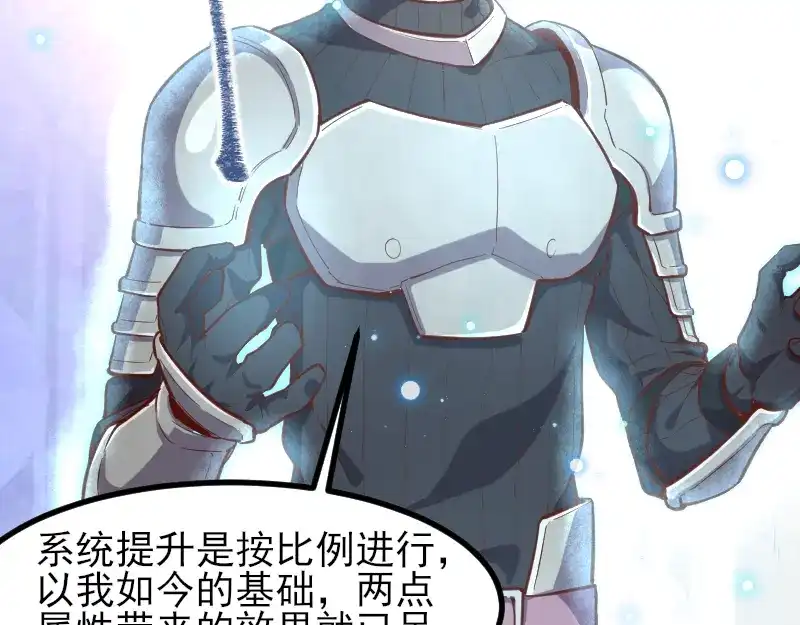 《我是异世界最强领主》第53话 狂战士 第87页