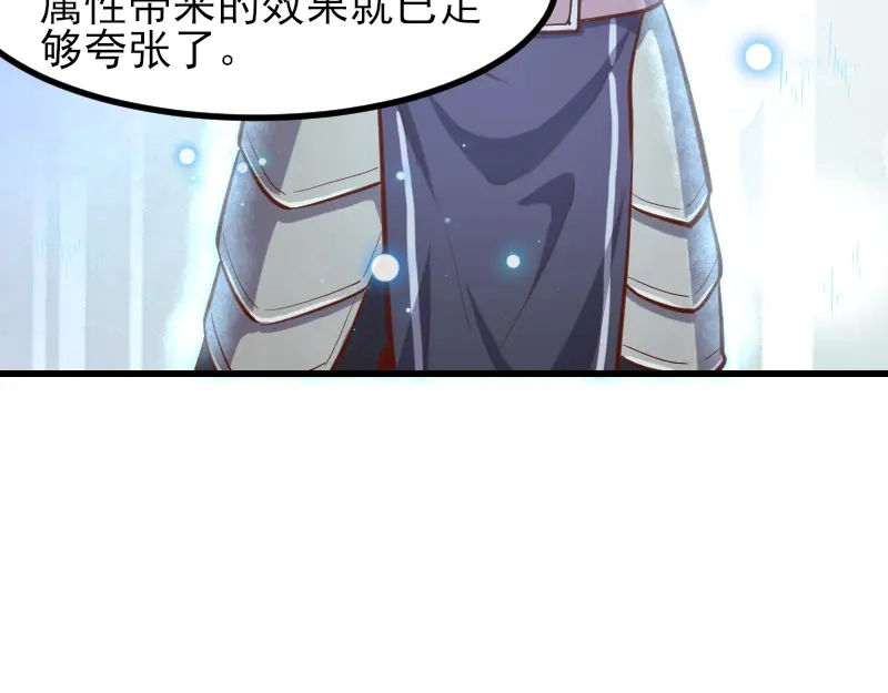 《我是异世界最强领主》第53话 狂战士 第88页