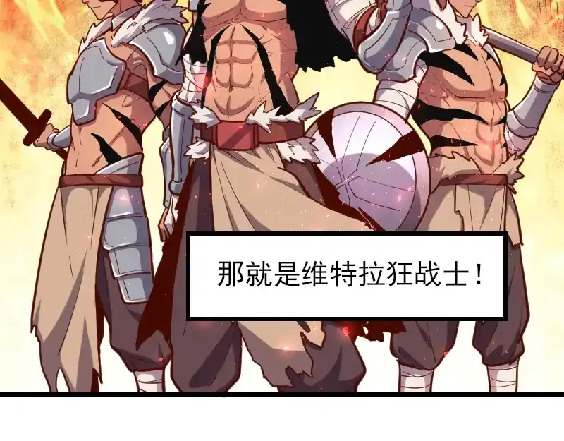 《我是异世界最强领主》第53话 狂战士 第67页