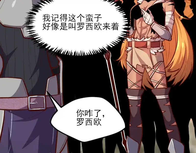 《我是异世界最强领主》第53话 狂战士 第35页