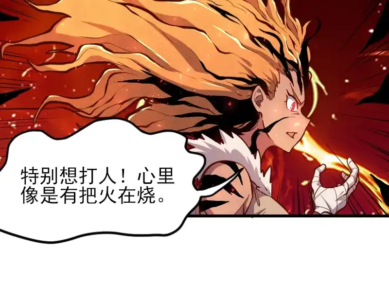 《我是异世界最强领主》第53话 狂战士 第58页