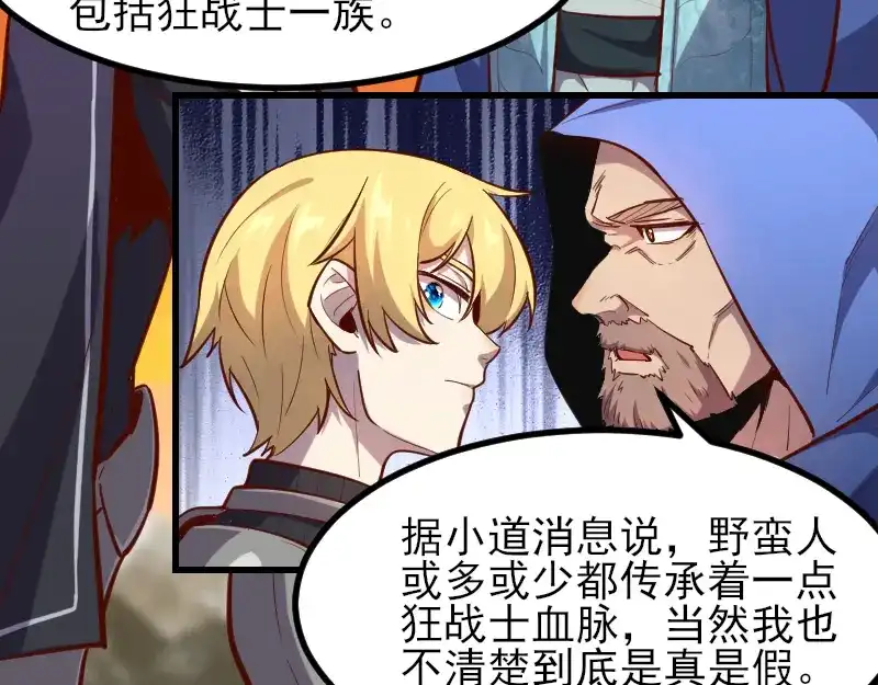 《我是异世界最强领主》第53话 狂战士 第70页