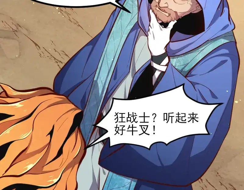 《我是异世界最强领主》第53话 狂战士 第72页