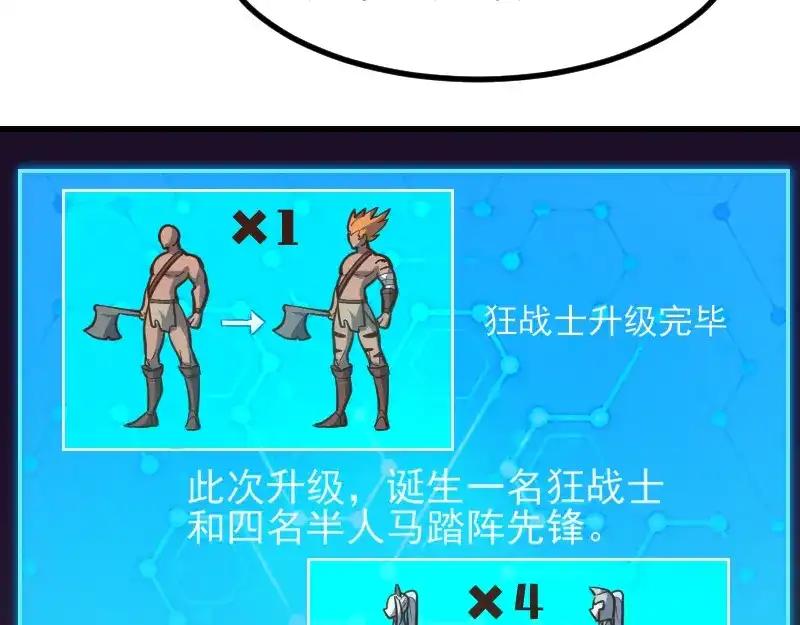 《我是异世界最强领主》第53话 狂战士 第31页