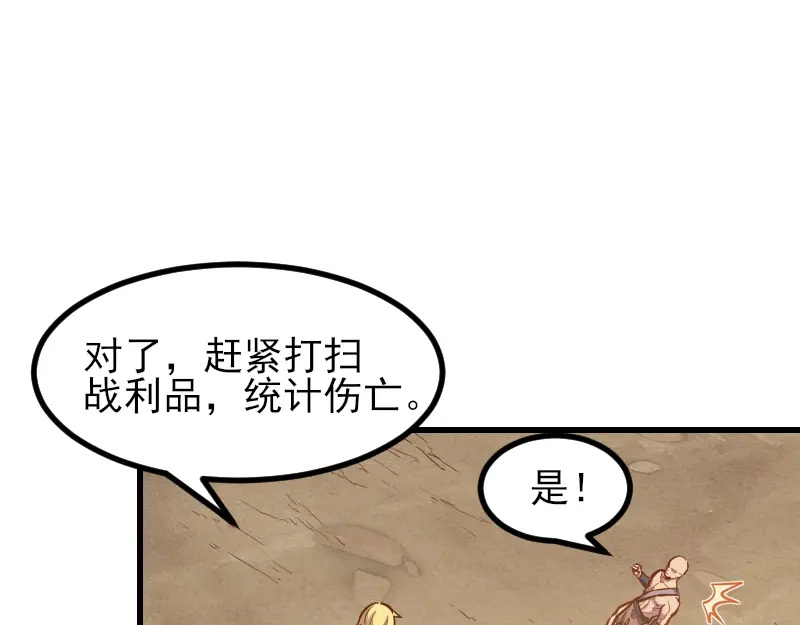 《我是异世界最强领主》第53话 狂战士 第83页
