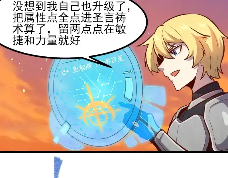 《我是异世界最强领主》第53话 狂战士 第85页