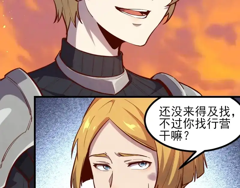 《我是异世界最强领主》第53话 狂战士 第92页