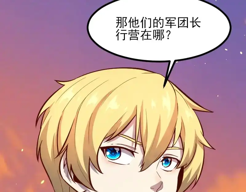 《我是异世界最强领主》第53话 狂战士 第91页