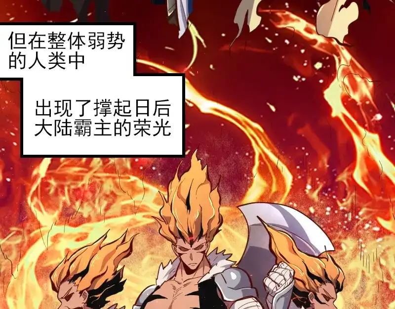 《我是异世界最强领主》第53话 狂战士 第66页
