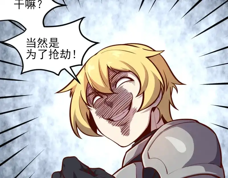《我是异世界最强领主》第53话 狂战士 第94页