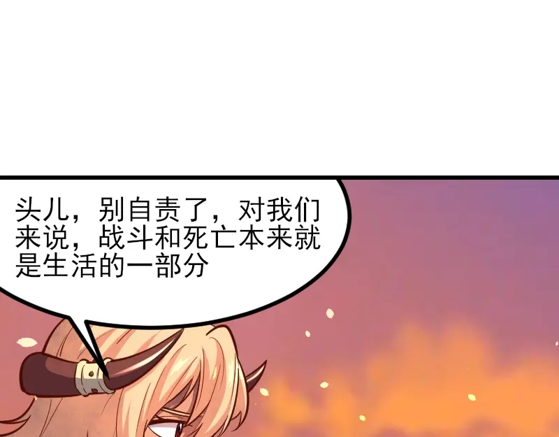 《我是异世界最强领主》第53话 狂战士 第25页
