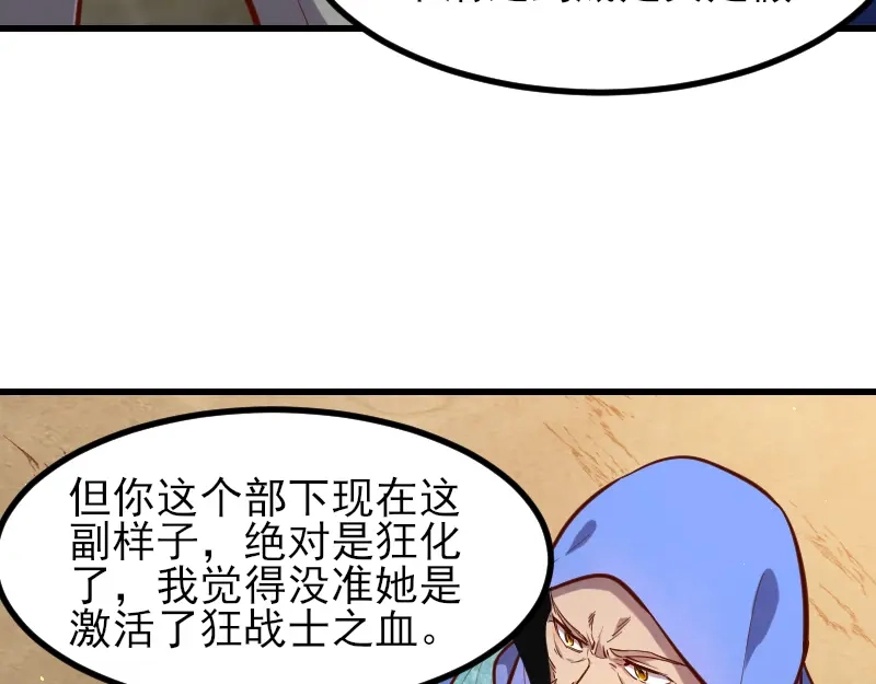 《我是异世界最强领主》第53话 狂战士 第71页