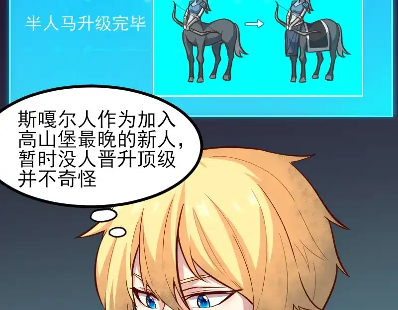 《我是异世界最强领主》第53话 狂战士 第32页