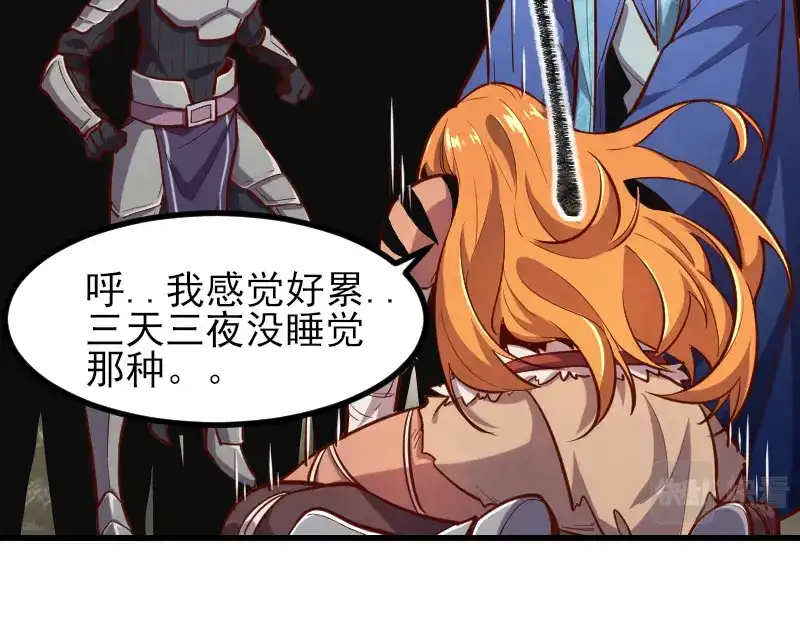 《我是异世界最强领主》第53话 狂战士 第79页