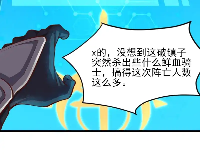 《我是异世界最强领主》第53话 狂战士 第12页