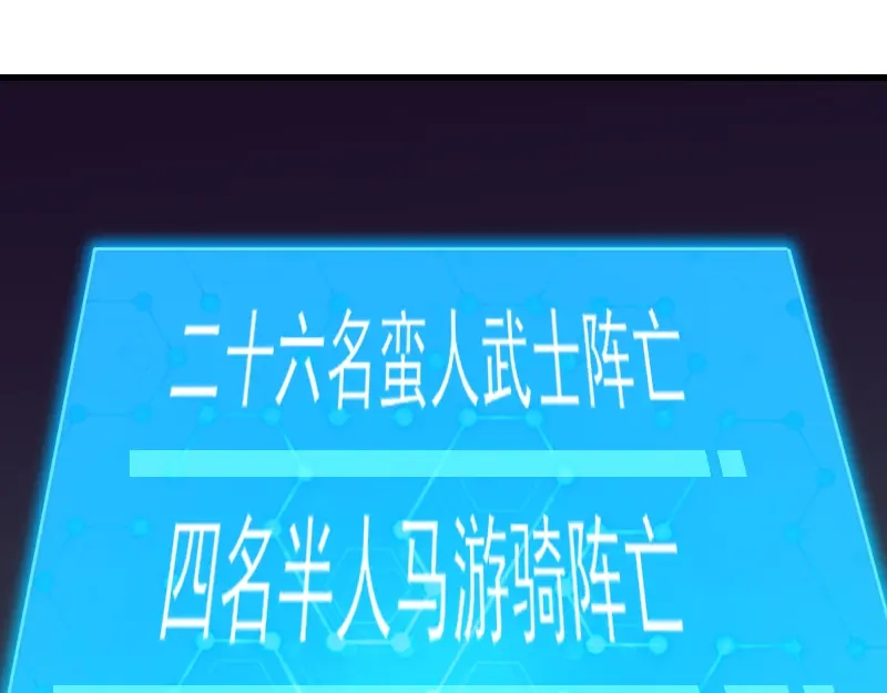 《我是异世界最强领主》第53话 狂战士 第11页