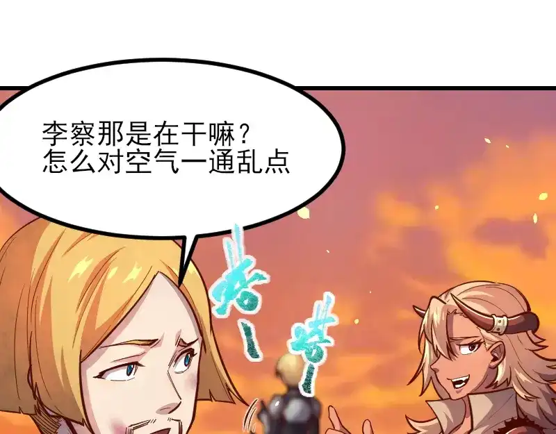 《我是异世界最强领主》第53话 狂战士 第9页