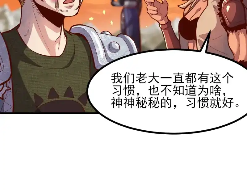 《我是异世界最强领主》第53话 狂战士 第10页