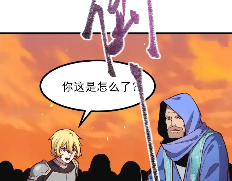 《我是异世界最强领主》第53话 狂战士 第78页