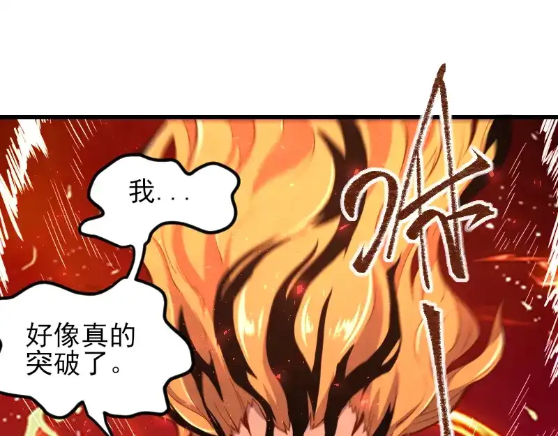 《我是异世界最强领主》第53话 狂战士 第53页
